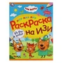Игры котят. Три кота.Раскраска на изи.  214х290 мм. Скрепка. 16 стр. Умка 978-5-506-08161-6