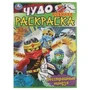 Бесстрашные ниндзя. Чудо раскраска. 214х290мм. Скрепка. 8 стр. Умка 978-5-506-08400-6