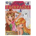 Маленькие волшебницы . Чудо раскраска. 214х290мм. Скрепка. 8 стр. Умка 978-5-506-08399-3