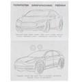 Тесла. Раскраска-малышка. 16 заданий. 145х210  мм. Скрепка. 8 стр. Умка 978-5-506-08260-6