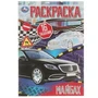 Эталон роскоши. Раскраска-малышка. 16 заданий. 145х210  мм. Скрепка. 8 стр. Умка 978-5-506-08259-0