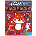 Кавайные зверюшки. Чудо-раскраска. 214х290 мм. Скрепка. 8 стр. Умка 978-5-506-08234-7