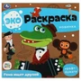 Гена ищет друзей. Союзмультфильм. Эко-раскраска. 200х200 мм. Крафт-бумага. 8 стр. Умка 978-5-506-07913-2