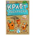 Необыкновенная история. Море приключений. Три Кота. Эко крафт раскраска. 8 стр. Умка 978-5-506-08156-2