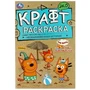 Необыкновенная история. Море приключений. Три Кота. Эко крафт раскраска. 8 стр. Умка 978-5-506-08156-2
