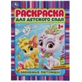 Забавные питомцы. Раскраска для детского сада 3+ 214х290 мм. Скрепка. 8 стр. Умка 978-5-506-07158-7