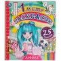 Аниме. 1 метр раскрасок. 240х280 мм. Раскладушка. 8 стр. Умка. 978-5-506-07614-8 (100)