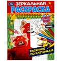 Весёлые панды. Зеркальная раскраска. 145х190 мм. Скрепка. 8 стр. Умка. 978-5-506-07869-2