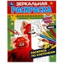 Весёлые панды. Зеркальная раскраска. 145х190 мм. Скрепка. 8 стр. Умка. 978-5-506-07869-2