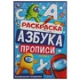 Космическая академия. Раскраска. Азбука. Прописи. 145х210мм. Скрепка. 8 стр. Умка 978-5-506-07835-7