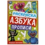 Озорные монстрики. Раскраска. Азбука. Прописи. 145х210мм. Скрепка. 8стр. Умка 978-5-506-07836-4