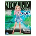 Лондон. Модный показ TOP Model. 214х290мм. Скрепка. 16 стр. Умка 978-5-506-07884-5