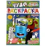 Один день на ферме. Синий трактор. Чудо раскраска. 214х290мм. Скрепка. 8 стр. Умка 978-5-506-07744-2