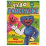 Мир монстриков . Чудо раскраска. 214х290мм. Скрепка. 8 стр. Умка 978-5-506-07710-7