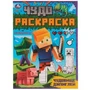 Чудовище джунглей. Чудо раскраска. 214х290мм. Скрепка. 8 стр. Умка 978-5-506-07052-8