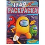 Таинственные амонники. Чудо раскраска. 214х290мм. Скрепка. 8 стр. Умка 978-5-506-07746-6