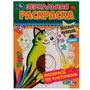 Вкусные милашки. Зеркальная раскраска. 145х190мм. Скрепка. 8 стр. Умка 978-5-506-07701-5