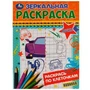 Машины. Зеркальная раскраска. 145х190мм. Скрепка. 8 стр. Умка 978-5-506-07717-6