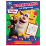Художник Буба. Раскраска по образцу. Буба. 162х215 мм. Скрепка. 16 стр. Умка 978-5-506-05216-6