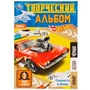 Скорость и мощь.  ХОТ ВИЛС. Творческий альбом " 3 вида бумаги". 200х280мм. 14 стр. Умка 978-5-506-07594-3