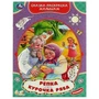 Репка.Курочка Ряба. Сказка-раскраска малышам. 214х290мм. Скрепка. 16 стр. Умка 978-5-506-07535-6