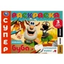 Праздник Бубы. Суперраскраска. 3 вида бумаги. Буба. 280х200 мм. Скрепка. 14 стр. Умка. 978-5-506-07502-8