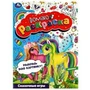 Сказочные игры. Раскраска-домино. 210х290 мм. Скрепка. 16 стр. Умка. 978-5-506-08203-3