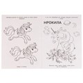 Книга-раскраска. Друзья морских единорогов. 214х290 мм. 16 стр. Скрепка. Умка 978-5-506-07410-6