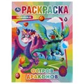 Остров Драконов. Раскраска.214х290мм, 16 стр. Умка 978-5-506-06897-6