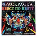 Жители леса. Раскраска квест по цвету. 240х240 мм, 24 стр. 4+0 Умка 978-5-506-06910-2