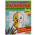 На ферме. Зеркальная раскраска. 145х190 мм, 8 стр. Умка 978-5-506-06784-9