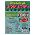 Морские животные. Зеркальная раскраска. 145х190 мм, 8 стр. Умка 978-5-506-06782-5