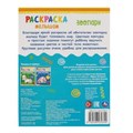 Зоопарк. Раскраска малышам. 200х260 мм,  8 стр. Умка 978-5-506-07034-4