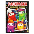 Любопытные амоники. Первая раскраска А4. 214х290 мм. 16 стр. Умка 978-5-506-06595-1