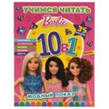 Модный показ. Барби. Учимся читать с наклейками 10 в 1. 35 наклеек. 215х285мм 16стр. Умка 978-5-506-06074-1