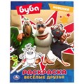 Веселые друзья. Буба. Первая раскраска с  фольгой. 214х290 мм. 16 стр. Умка 978-5-506-05893-9