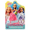 Стильные девчонки. Учим цифры. Барби. Раскраска с вырубкой, малого формата. 16 стр. Умка 978-5-506-06073-4