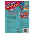 Рок-н-ролл. Ракраска-постер с наклейками. Лол. 212х275 мм. 8 стр.  Бумага офсетная. Умка 978-5-506-05888-5