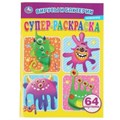 Вирусы и бактреии. Суперраскраска А4. 205х280мм. 64 стр. Умка в кор.30шт 978-5-506-06253-0
