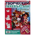 Веселые подружки. Раскраска перевёртыш А4 2 в 1. Энчантималс. 214х290 мм. 16 стр. Умка 978-5-506-05677-5