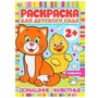Домашние животные. Раскраска для детского сада. 2+. 214х290мм, 8 стр., бумага офсет. Умка 978-5-506-04984-5