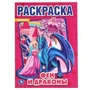 Феи и драконы. (Раскраска А4) Формат: 214х290 мм. Объем: 16 стр  Умка 978-5-506-04854-1