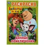 Дачные приключения. Барбоскины на даче. (Раскраска А4) Формат: 214х290мм. 16 стр. Умка 978-5-506-04514-4
