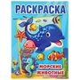 Морские животные. (Раскраска А4). Формат: 214х290мм. Объем: 16 стр. Умка 978-5-506-04508-3