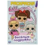 Весёлые подружки. Лол. (Первая раскраска А5). Формат: 145х210 мм. Объем: 16 стр. Умка 978-5-506-04119-1