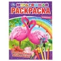 Волшебные животные. (Мультяшная раскраска А4). Формат: 214х290мм. Объем: 16 стр. Умка 978-5-506-04277-8