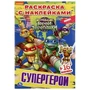 Супергерои. Маленькие герои. Черепашки. Раскраска + 16 наклеек. 145х210мм. 16 стр. Умка 978-5-506-04258-7