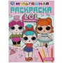 Лол. (Мультяшная раскраска А4). Формат: 214х290 мм. Объем: 16 стр. Умка 978-5-506-03573-2