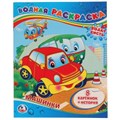 Машинки. Водная раскраска. Формат: 200х250мм. Объем: 8 стр. Умка 978-5-506-00833-0