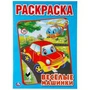 Веселые машинки..Раскраска А4. Формат: 214х290мм. Объем: 16 стр. Умка 978-5-506-00686-2